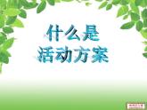 教科版综合实践六上 校园调查—共建生态校园 课件+教案