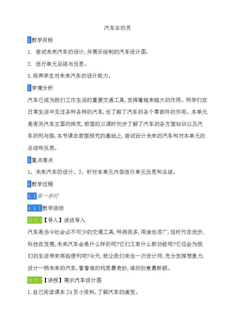 教科版综合实践六上 汽车总动员 课件+教案01
