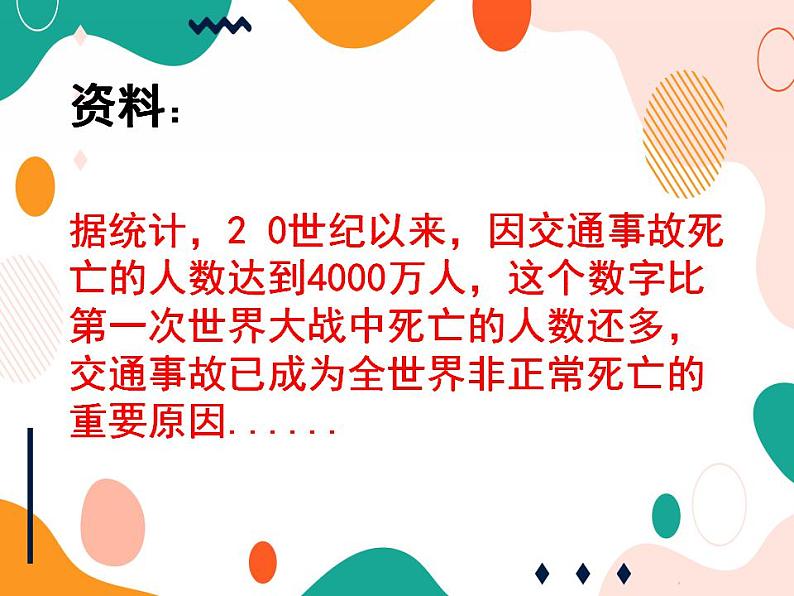 3 珍爱生命，健康成长第7页