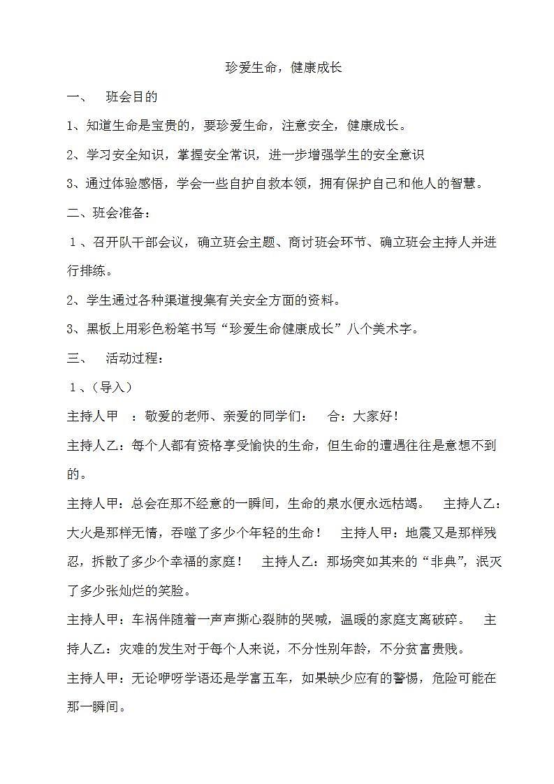 3 珍爱生命，健康成长第1页
