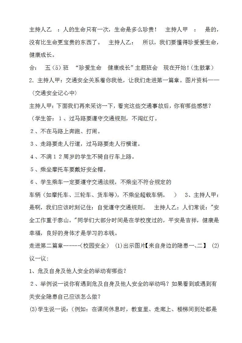 3 珍爱生命，健康成长第2页