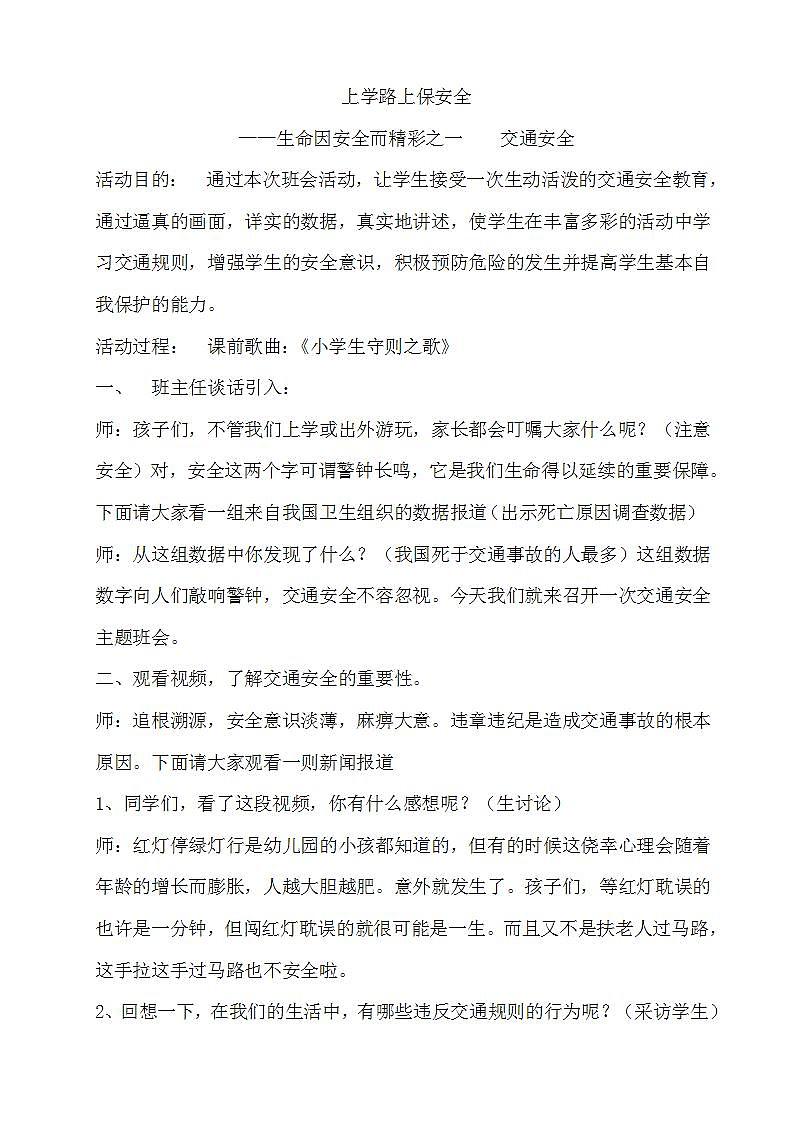 教科版综合实践四上 上学路上保安全 课件+教案01