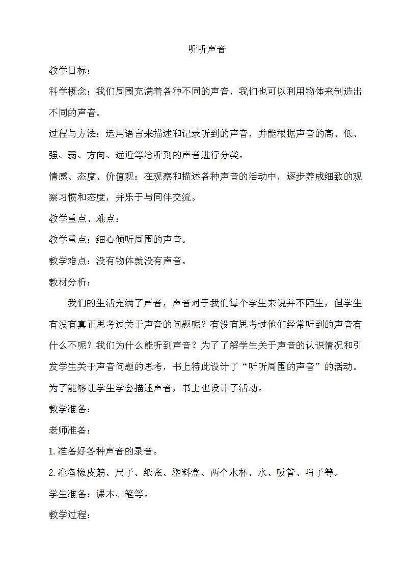 19　听听声音第1页