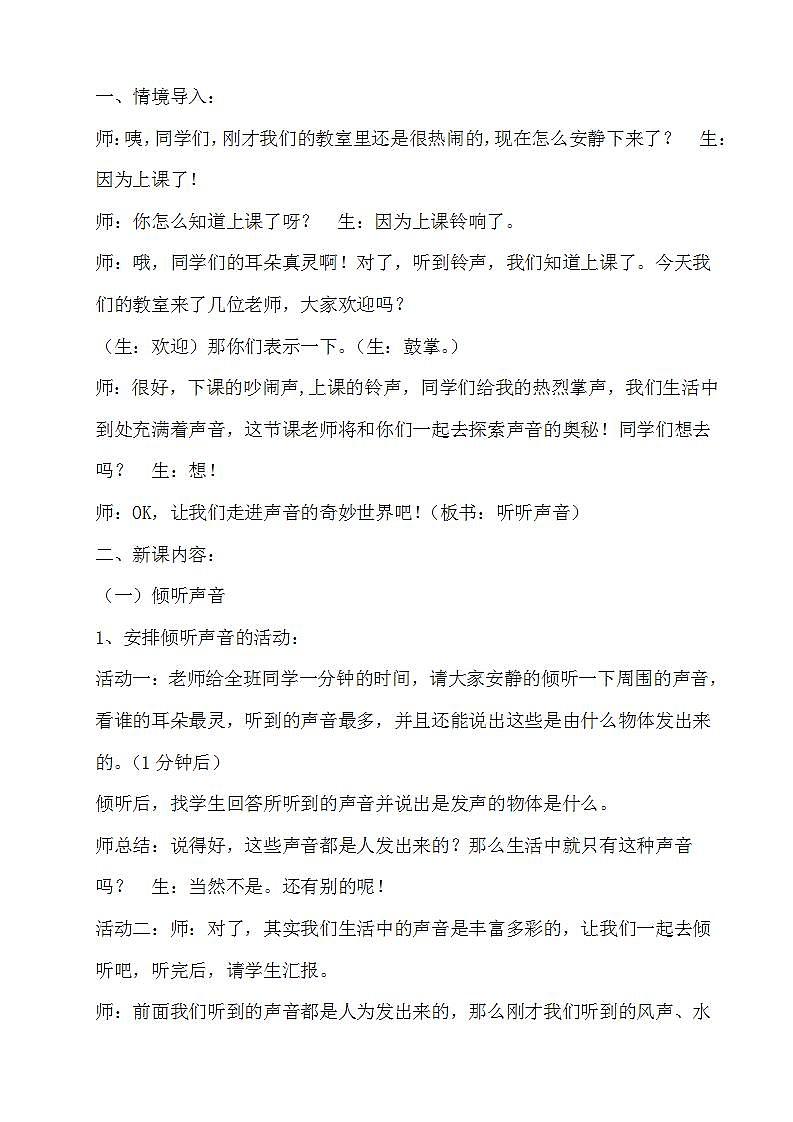 19　听听声音第2页