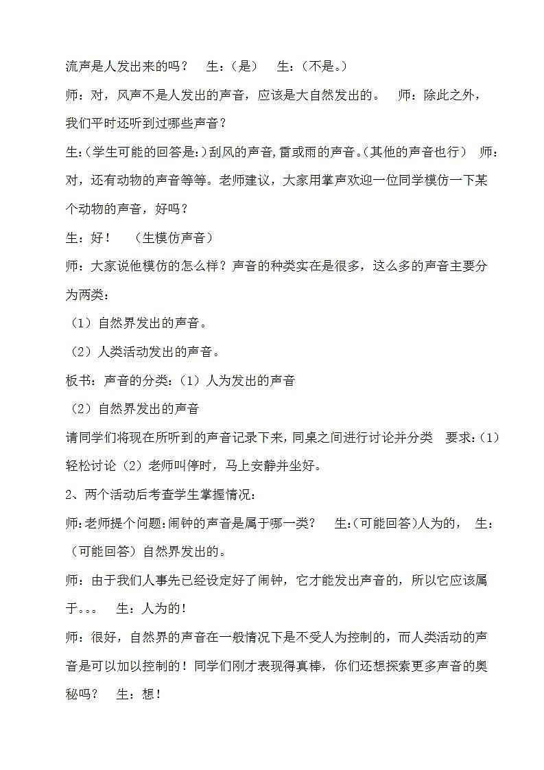 19　听听声音第3页