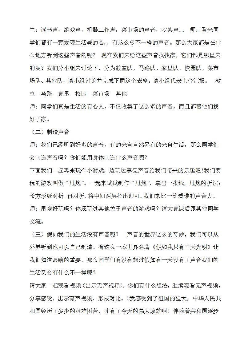 教科版综合实践四上 生活中的声音 课件+教案02