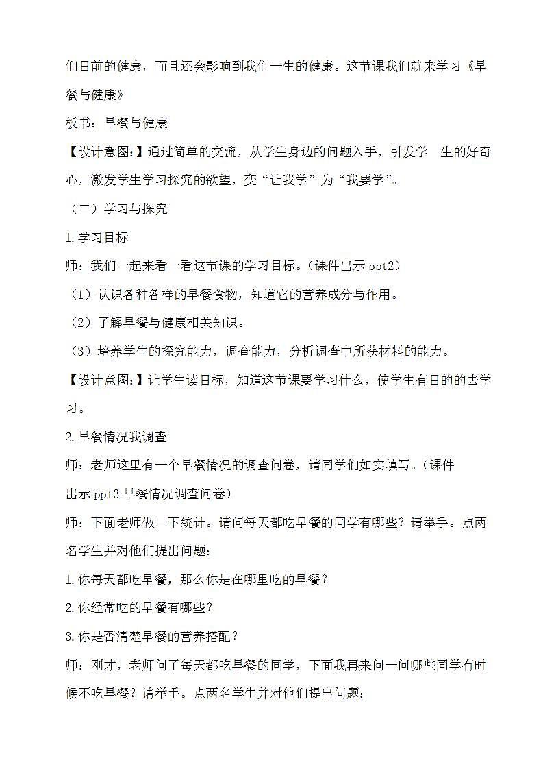 教科版综合实践四上 早餐与健康 课件+教案02