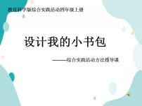 教科版四年级上册2 我来设计营养早餐一等奖ppt课件