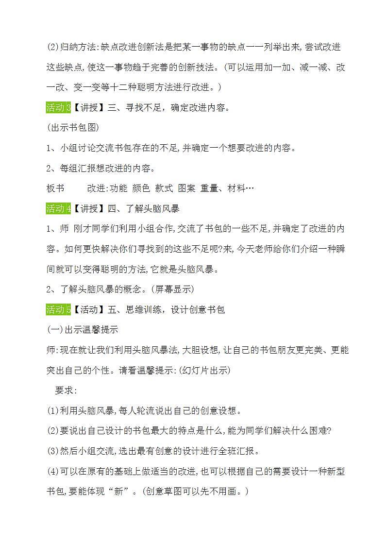 教科版综合实践四上 设计我的小书包 课件+教案02