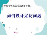 教科版四年级上册主题三 早餐的学问2 我来设计营养早餐精品课件ppt