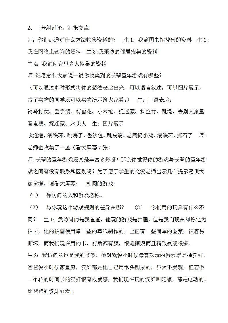 教科版综合实践四上 寻找长辈童年的游戏 课件+教案02