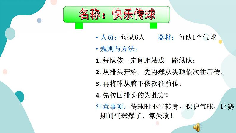 25　有趣的游戏课件第4页
