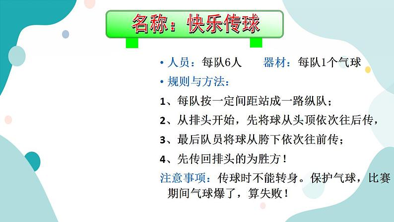 25　有趣的游戏课件第5页
