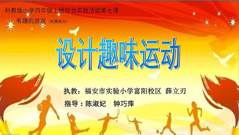 25　有趣的游戏课件第6页