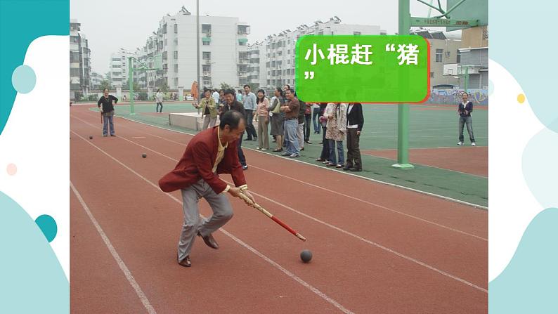 25　有趣的游戏课件第8页