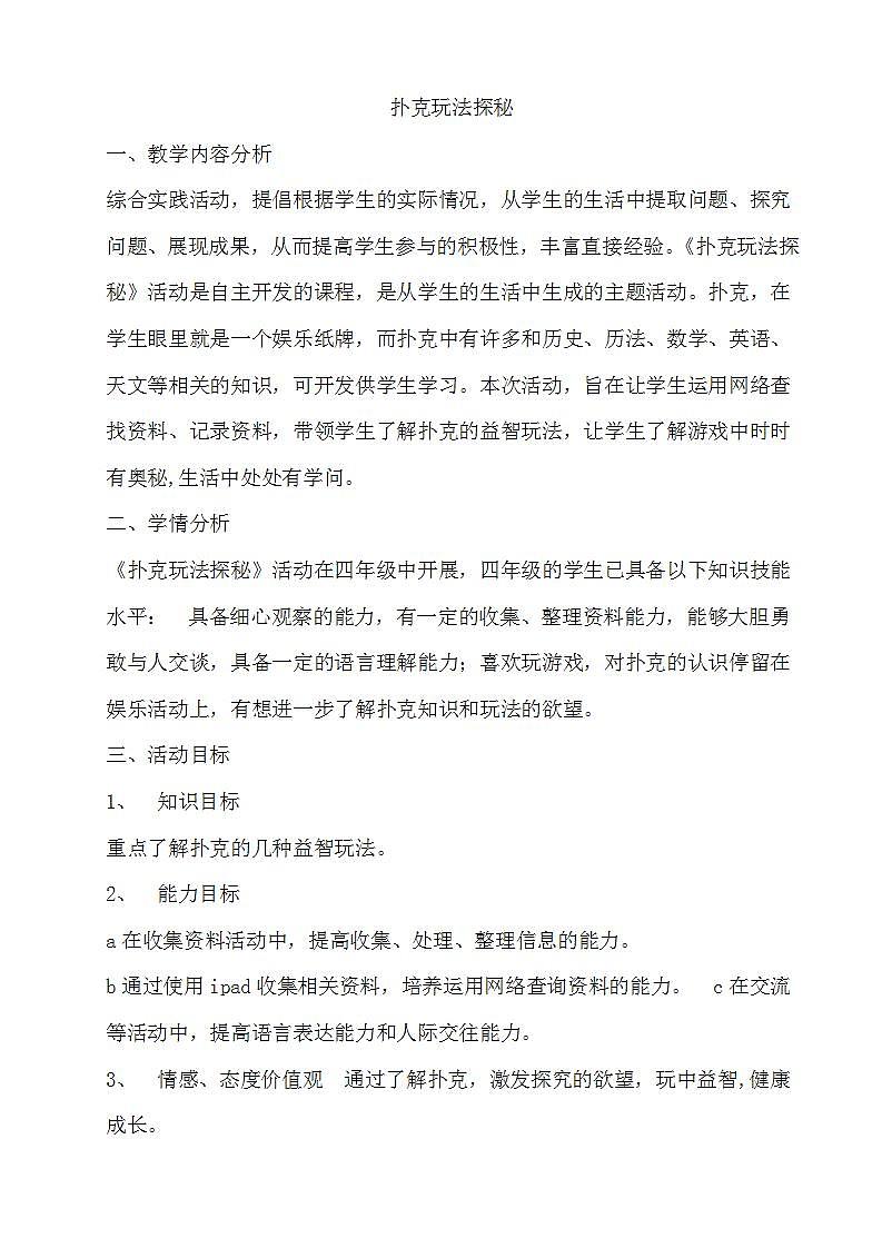 25　扑克玩法探秘第1页