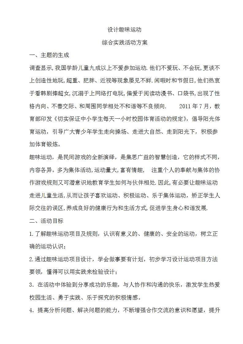 25　设计趣味运动第1页