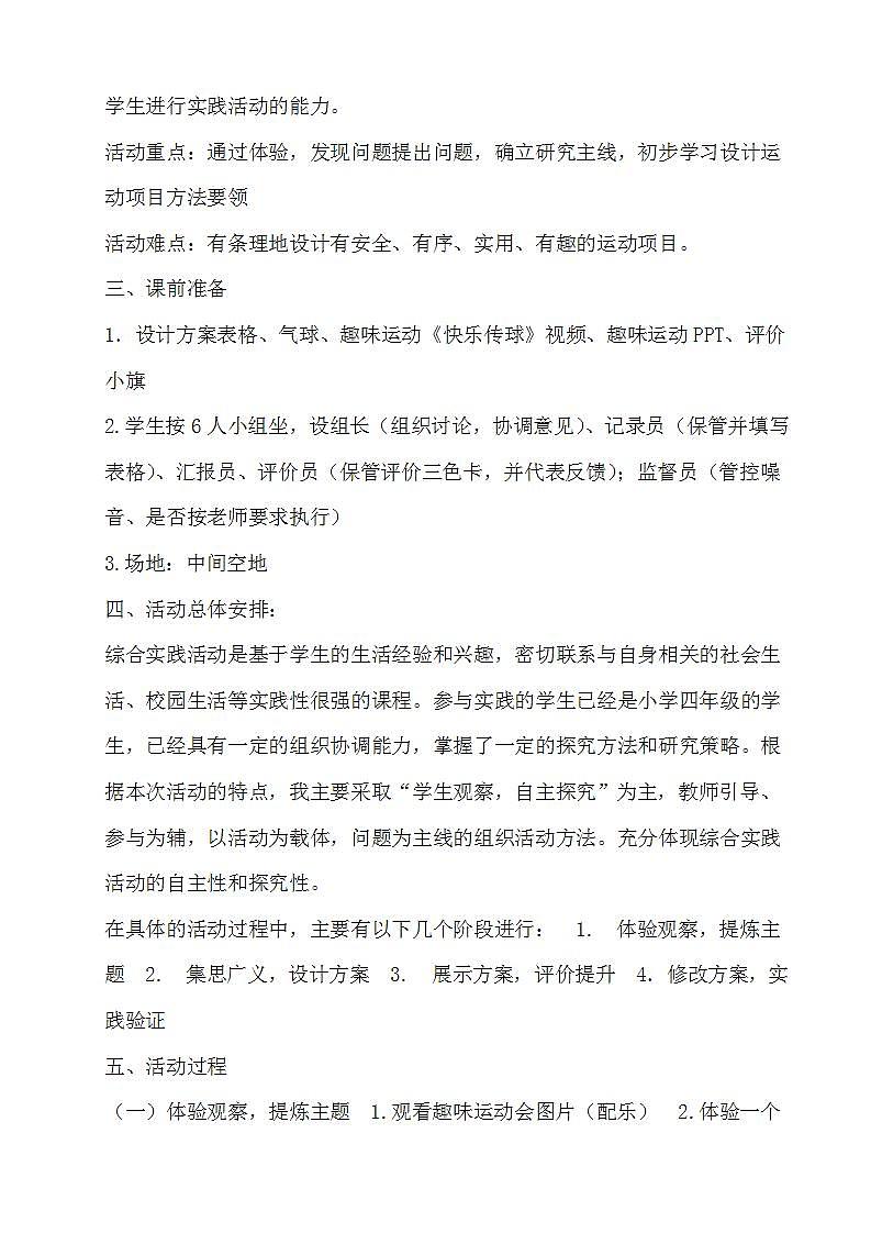 25　设计趣味运动第2页