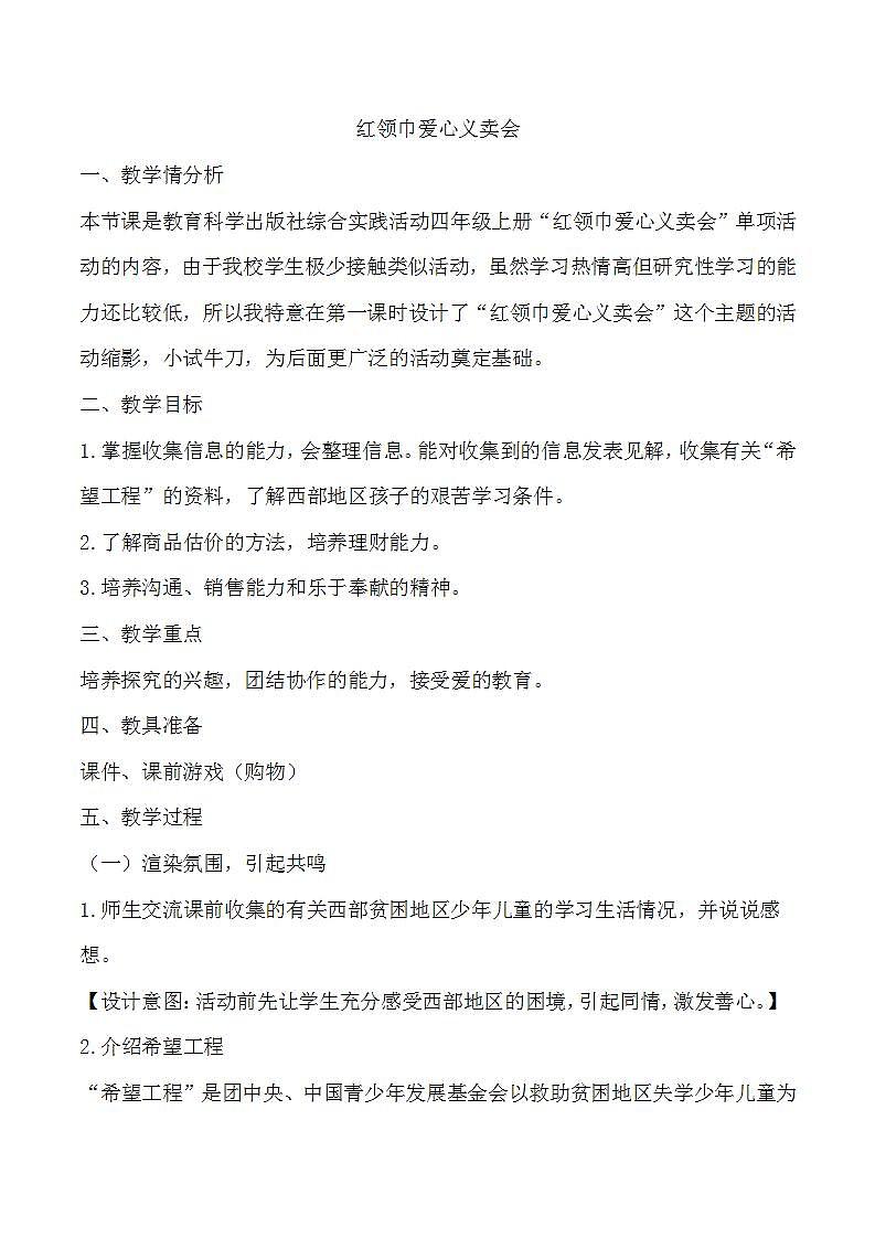 286 红领巾爱心义卖会第1页