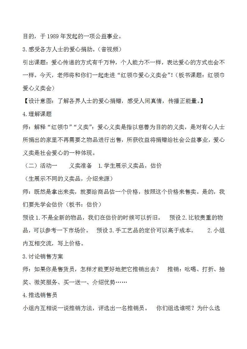 286 红领巾爱心义卖会第2页