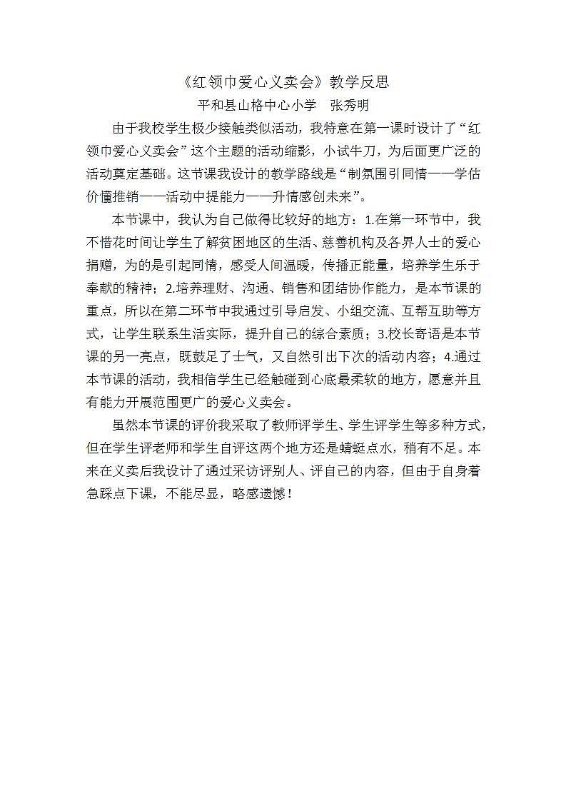 286 教学反思第1页