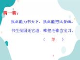 教科版综合实践四上 笔的畅想曲 课件+教案
