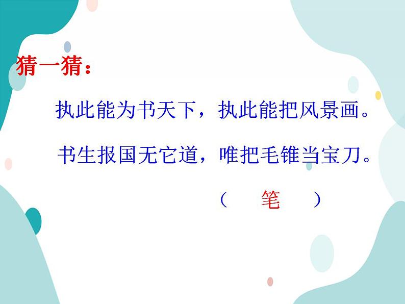 教科版综合实践四上 笔的畅想曲 课件+教案01