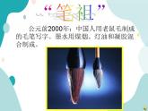 教科版综合实践四上 笔的畅想曲 课件+教案