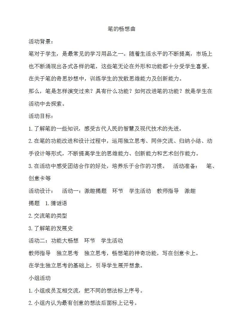教科版综合实践四上 笔的畅想曲 课件+教案01