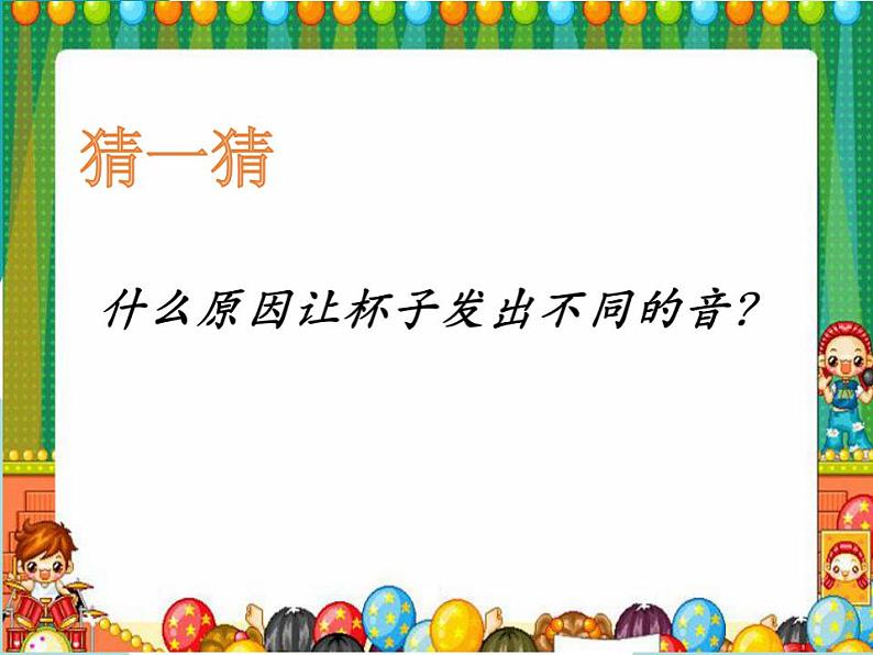 教科版综合实践四上 自制乐器 课件+教案04