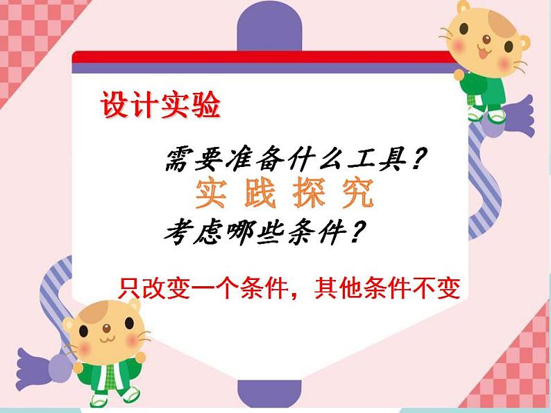 教科版综合实践四上 自制乐器 课件+教案05