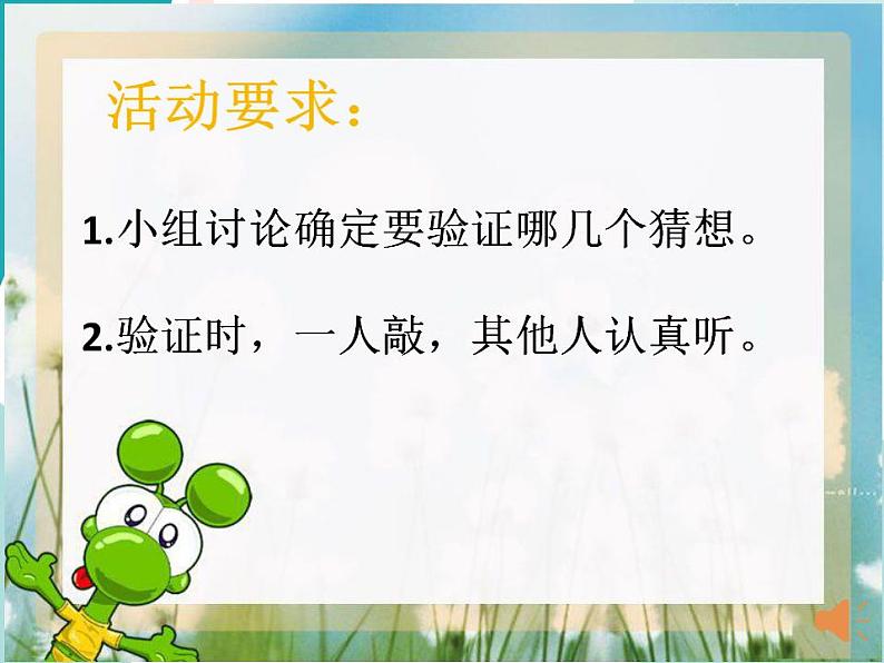 教科版综合实践四上 自制乐器 课件+教案06