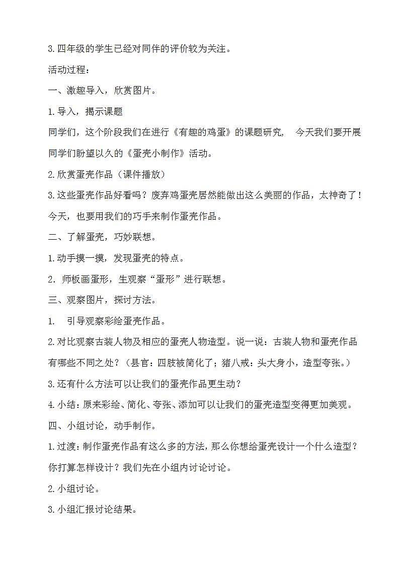 教科版综合实践四上 蛋壳小制作 课件+教案02