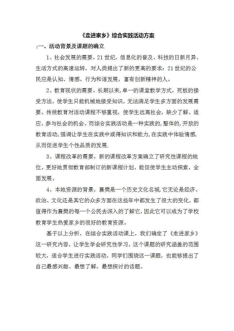 27　走进家乡第1页