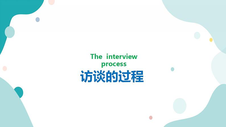 教科版综合实践四上 采访计划方法指导课 课件+教案02