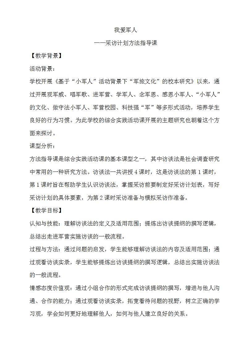 教科版综合实践四上 采访计划方法指导课 课件+教案01