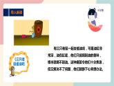 粵教版綜合實踐活動二上 第一單元《我是班級小主人》第一課時 課件PPT+教案