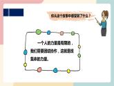 粵教版綜合實踐活動二上 第一單元《我是班級小主人》第一課時 課件PPT+教案