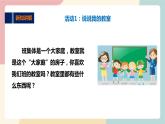 粵教版綜合實踐活動二上 第一單元《我是班級小主人》第一課時 課件PPT+教案