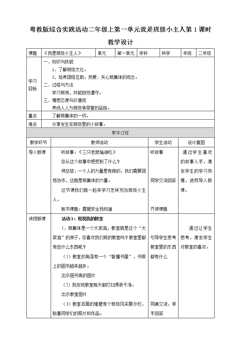 粤教版综合实践活动二上 第一单元《我是班级小主人》第一课时 课件PPT+教案01