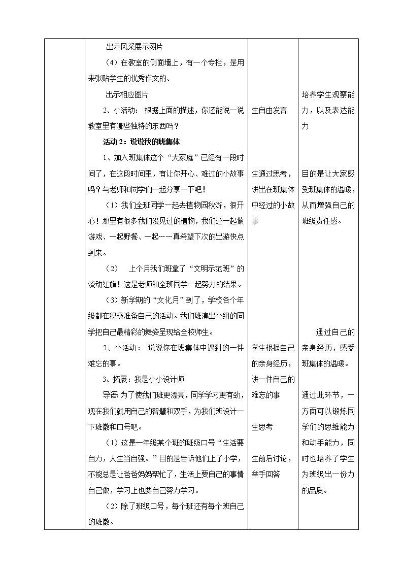 粤教版综合实践活动二上 第一单元《我是班级小主人》第一课时 课件PPT+教案02