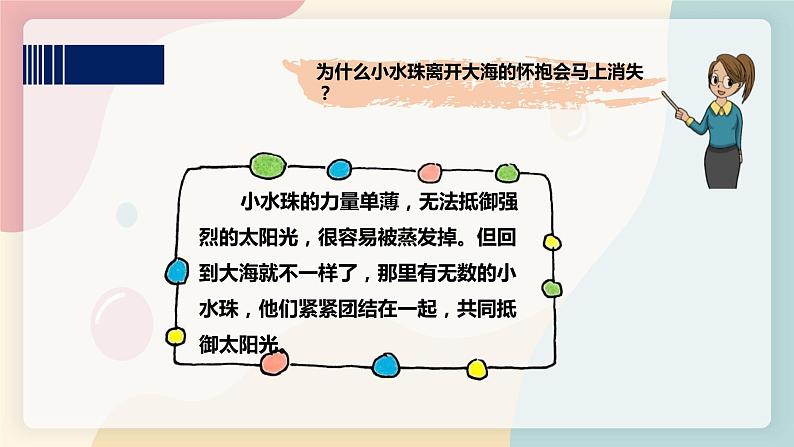 综合实践活动指引  二年级上第一单元第二课时《我是班级小主人》课件（32张ppt）第4页