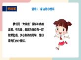 粵教版綜合實踐活動二上 第一單元《我是班級小主人》第二課時 課件PPT+教案