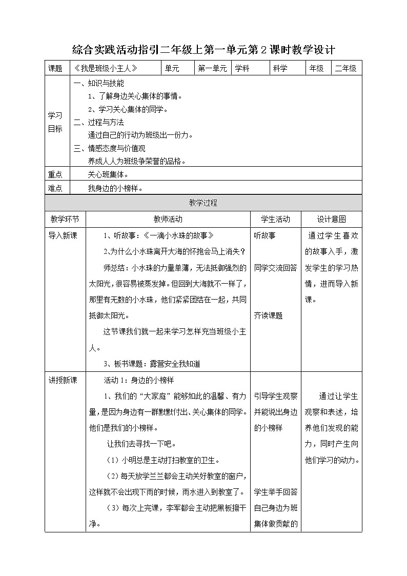 综合实践活动指引  二年级上第一单元第二课时《我是班级小主人》教案第1页