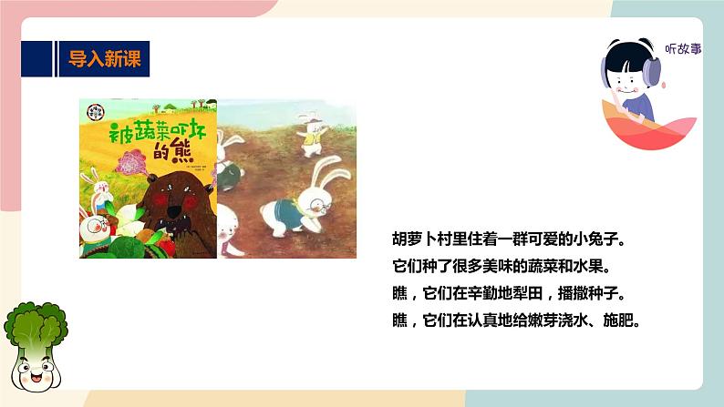 综合实践活动指引  二年级上第二单元第一课时《和蔬菜交朋友》课件第2页