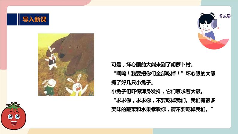 综合实践活动指引  二年级上第二单元第一课时《和蔬菜交朋友》课件第3页