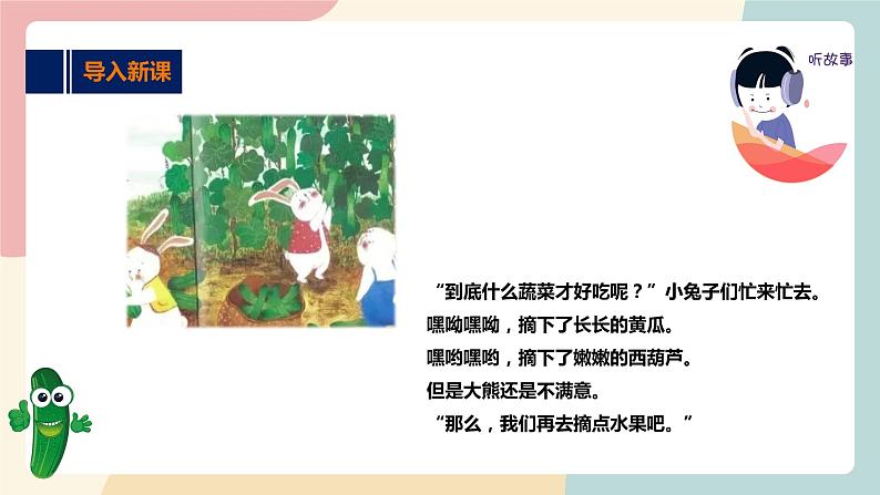 综合实践活动指引  二年级上第二单元第一课时《和蔬菜交朋友》课件第7页