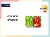 粵教版綜合實踐活動二上 第二單元《和蔬菜交朋友》第二課時 課件PPT+教案