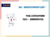 粵教版綜合實踐活動二上 第三單元《牛奶伴我成長》第一課時  課件PPT+教案