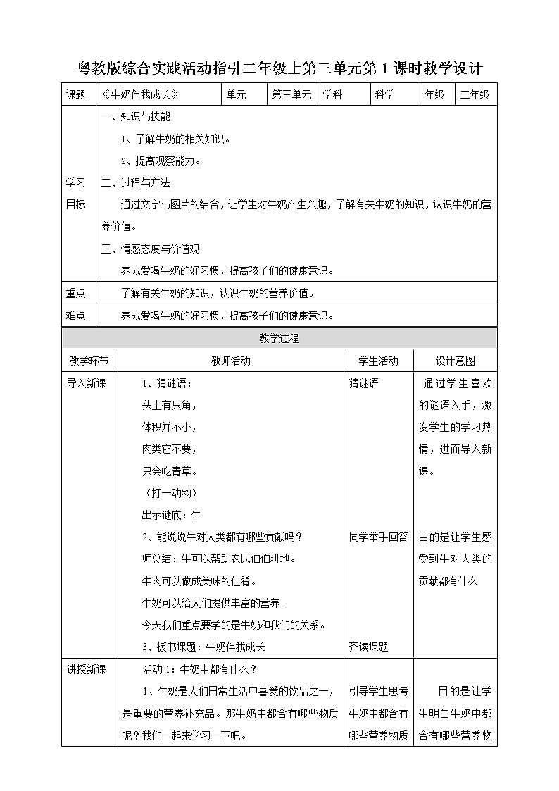 粤教版综合实践活动二上 第三单元《牛奶伴我成长》第一课时  课件PPT+教案01